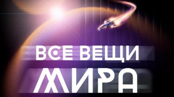 В Ставрополе продолжается приём заявок на конкурс фантастических рассказов