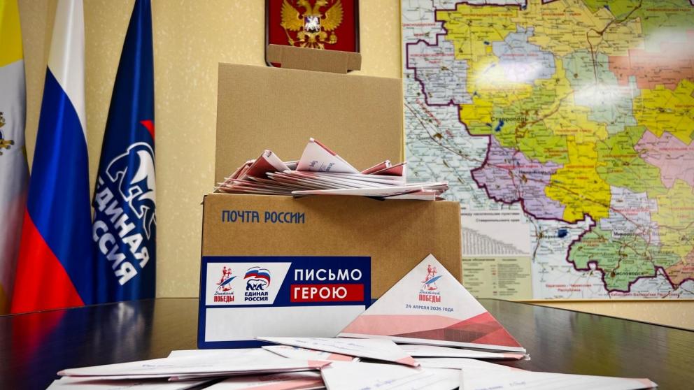 Жители Ставрополья написали письма Героям 