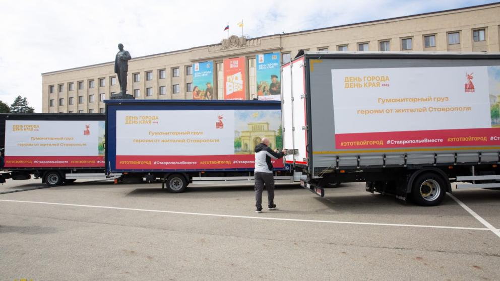 Более 10 тонн гуманитарного груза отправили в зону СВО из Ставрополя в День города
