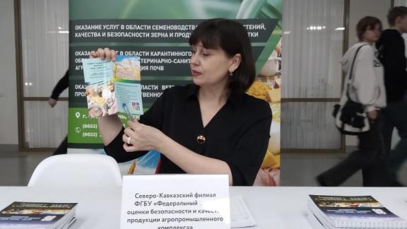 В Ставрополе прошла ярмарка вакансий для будущих аграриев