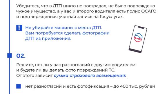 Ставропольцы могут воспользоваться сервисом «Европротокол онлайн»