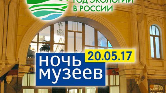 «Ночь в музее» в Ставрополе пройдет под эгидой Года экологии