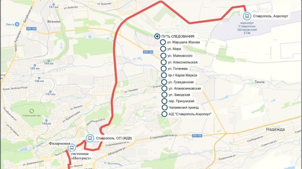 Новый экспресс-маршрут запустили на Ставрополье