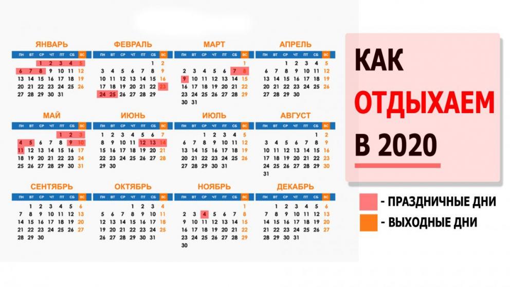 Стали известны выходные дни в 2020 году