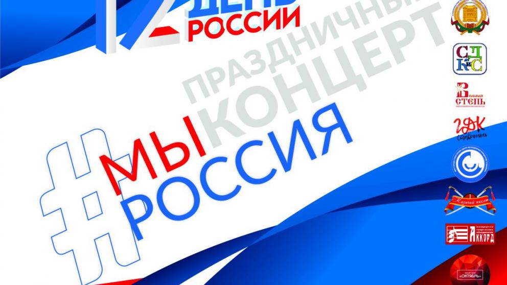 Во дворах Ставрополя в День России устроят битву хоров