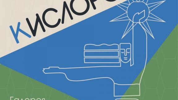 Книжный фестиваль «Кислород» пройдет в Ставрополе в конце мая 