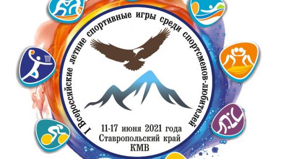 В Ессентуках открылись летние спортивные игры