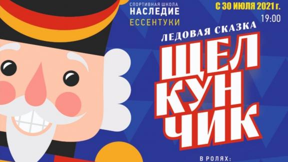 В Ессентуках открыли школу зимних видов спорта «Наследие» 