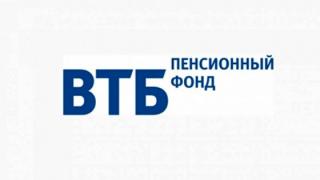 ВТБ Пенсионный фонд реализовал онлайн-сервис по заключению договоров и внесению пенсионных взносов на сайте фонда