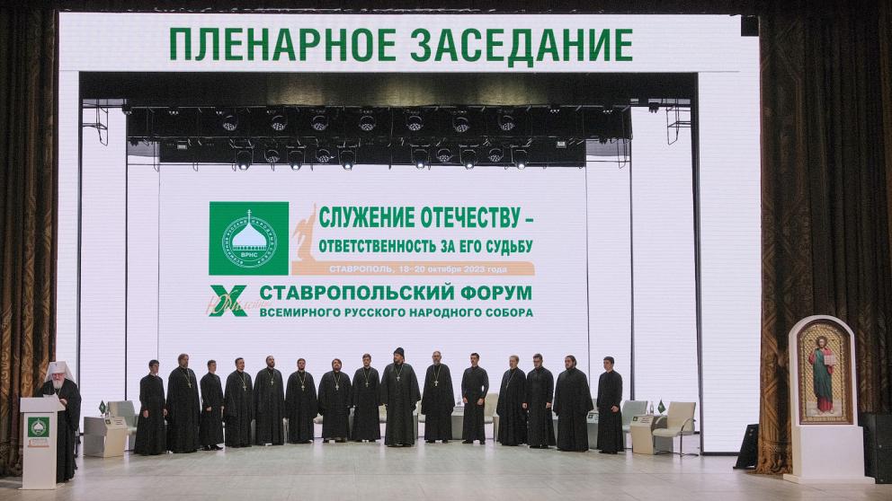 Актуальные вопросы современности обсудили эксперты на форуме ВРНС в Ставрополе