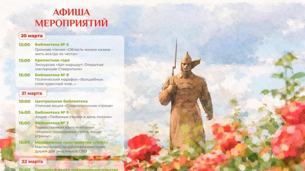Ставрополь отметит Всемирный день поэзии масштабной культурной программой