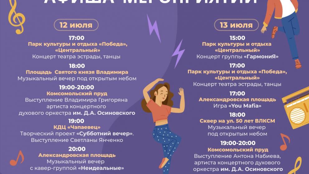 Проект «Лето в городе» покажет жителям Ставрополя более десятка выступлений