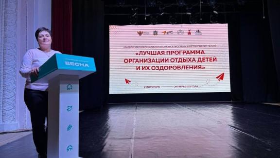 Педагог из Левокумского округа завоевала приз краевого конкурса