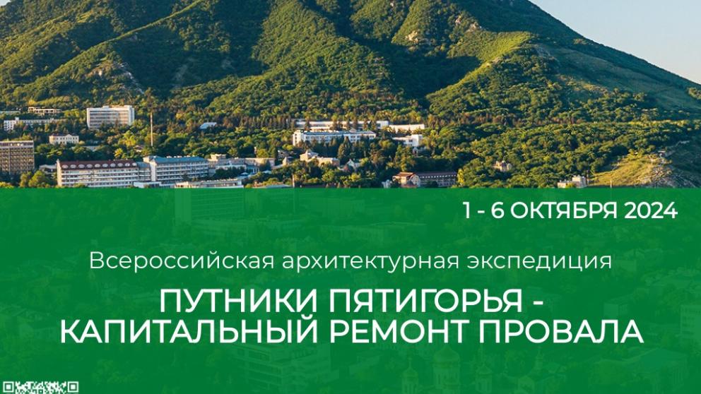 На Ставрополье пройдёт всероссийская архитектурная экспедиция