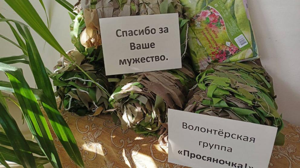 Волонтёры Петровского округа передали военным более 600 маскировочных сетей