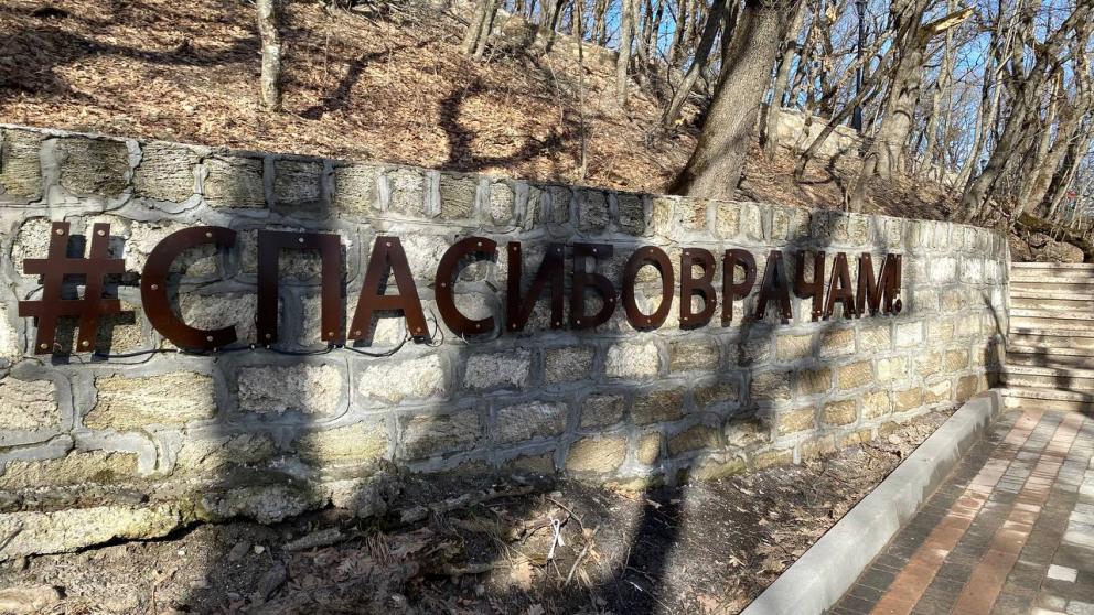 Хештег благодарности врачам установили в Железноводске