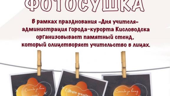 Аллею педагогической славы создадут в Кисловодске