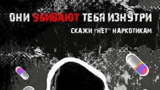 Прогони трагедию, или Как на Ставрополье идет борьба с наркотиками
