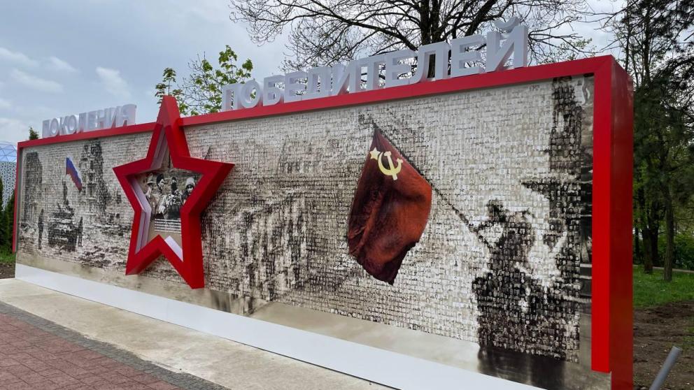 Панно «Поколение победителей» появилось в Кисловодске