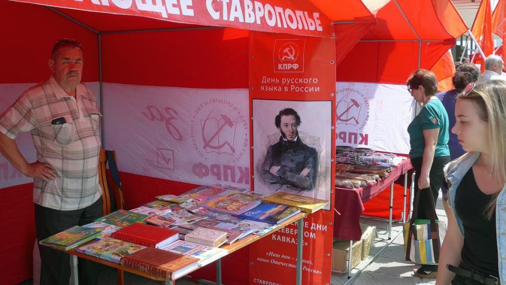 Пушкинские дни в Железноводске