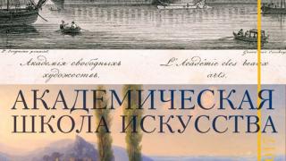Экспозиция «Академическая школа искусства» открыта в ставропольском изомузее