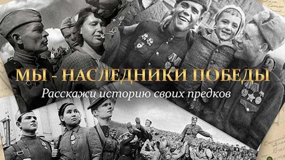 Дан старт Общероссийской акции «Расскажи историю своих предков»