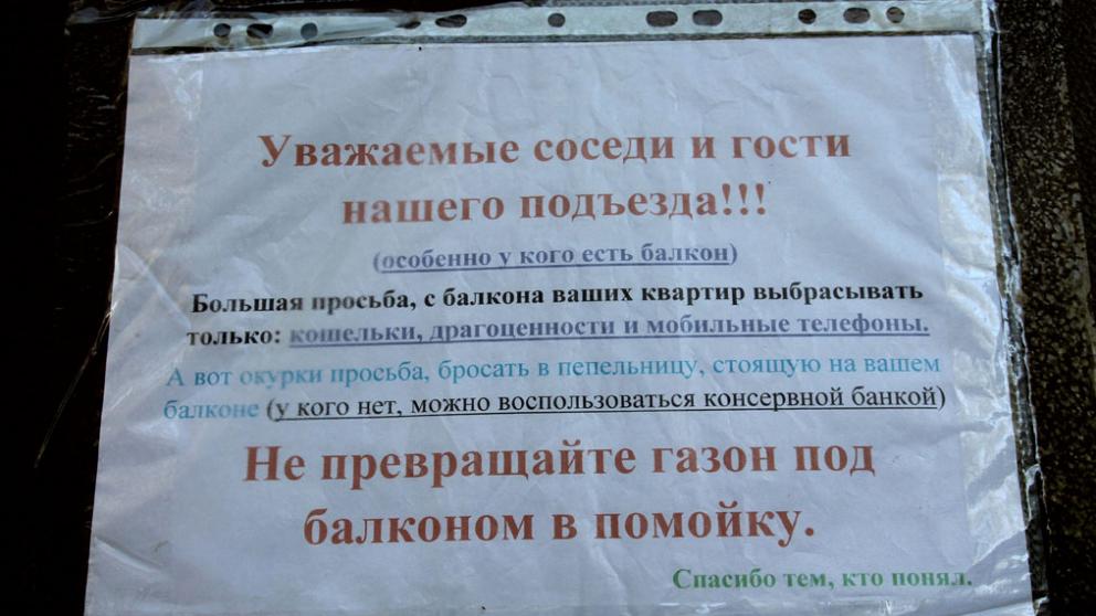Жильцов дома в Невинномысске призвали выбрасывать с балкона драгоценности вместо окурков