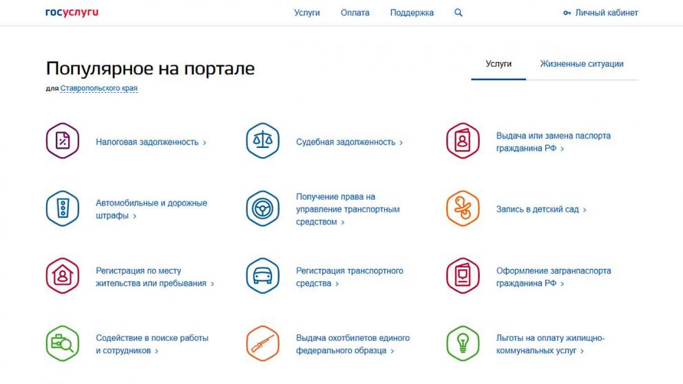 На Ставрополье планируют перейти на круглосуточное оказание госуслуг