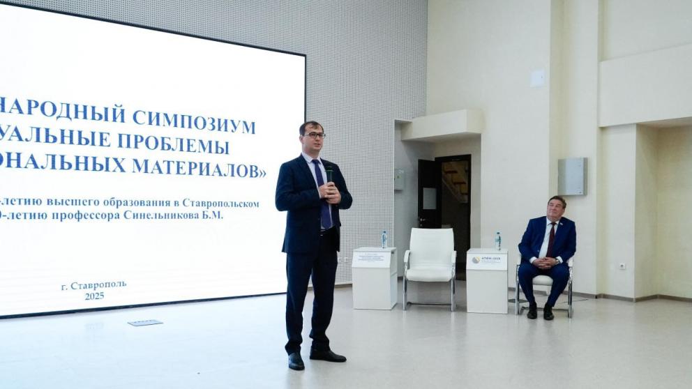 В Ставропольском крае начал работу международный симпозиум по функциональным материалам