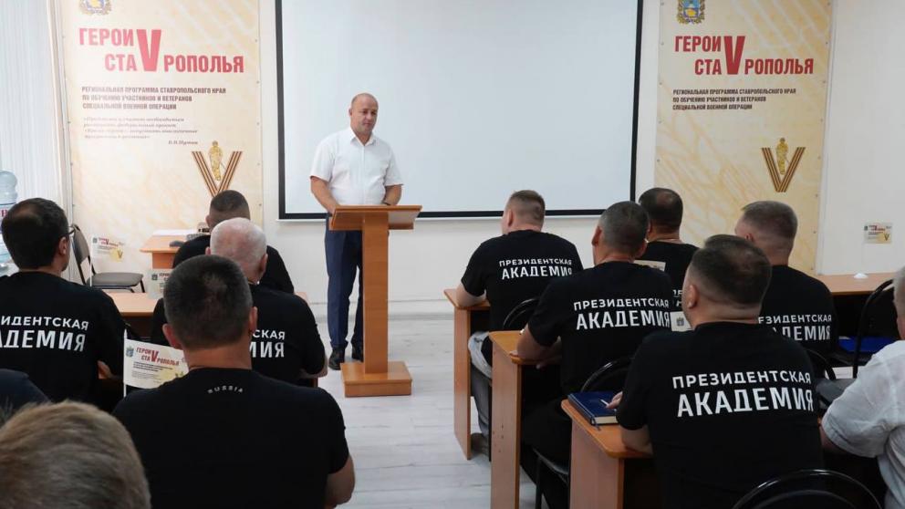 В Ставрополе стартовал финальный модуль обучения программы «Герои Ставрополья»