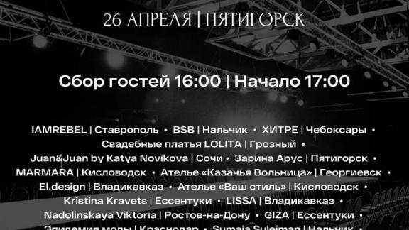 В Пятигорске пройдёт конкурс дизайнеров в рамках ставропольской недели моды