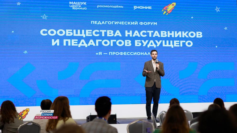В Центре знаний «Машук» стартовал педагогический форум олимпиады