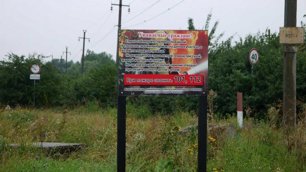 Егерская служба Ставрополья усилила противопожарный контроль в заповедниках региона