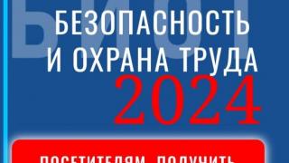 Жителей Ставрополья приглашают на международную выставку-форум «Безопасность и охрана труда»