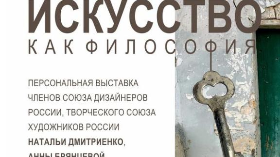 Дуэт сестёр-дизайнеров представит оригинальную выставку в Ночь искусств