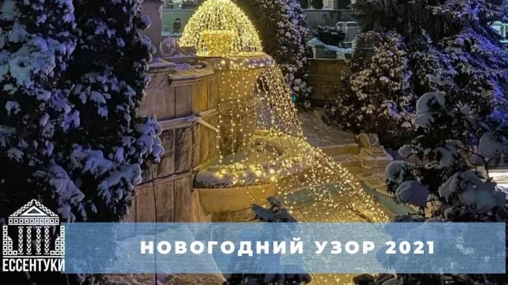 Жителей Ессентуков приглашают к участию в новогоднем конкурсе