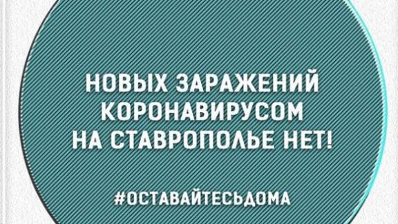 Губернатор Ставрополья держит на контроле ситуацию с коронавирусом