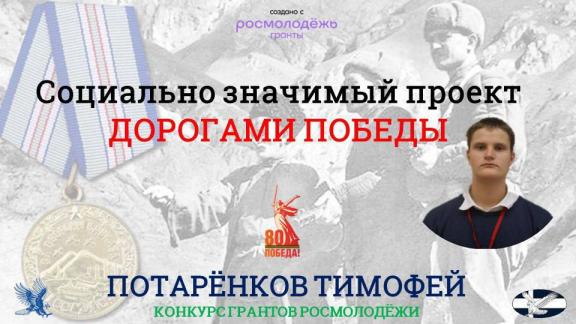 Активист из села Юца на Ставрополье получил грант на проект «Дорогами Победы»