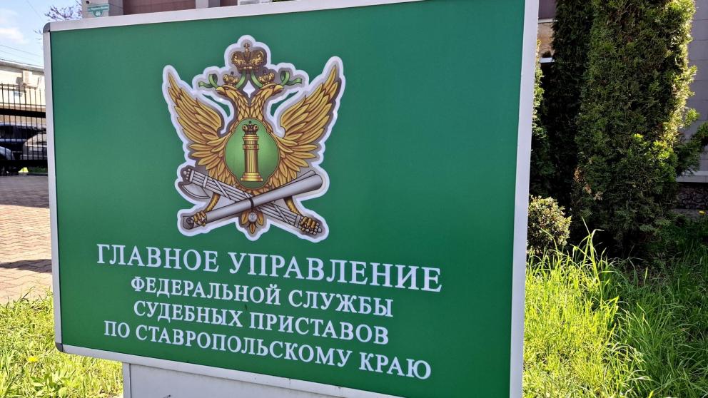 Судебный пристав не принял взятку от должника-ставропольца