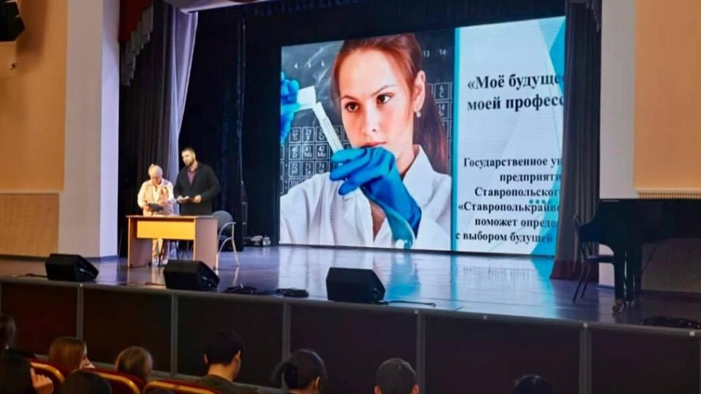 В Лермонтове 240 старшеклассников стали участниками профориентационного мероприятия