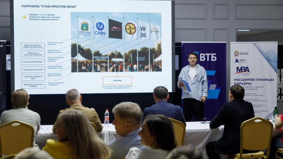 На Ставрополье прошел второй этап конкурса Бизнес Баттл