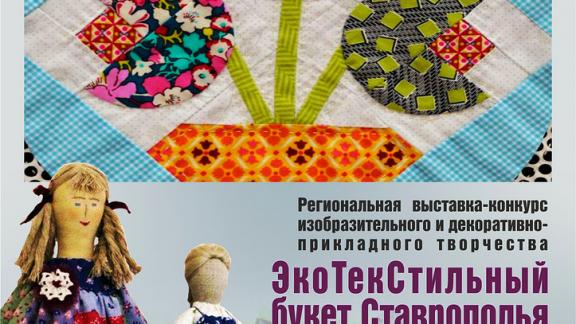 Мастера Ставрополья представляют новые изделия в Доме народного творчества