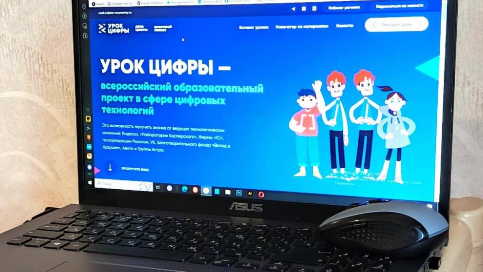 «Урок цифры» прошëл на Ставрополье