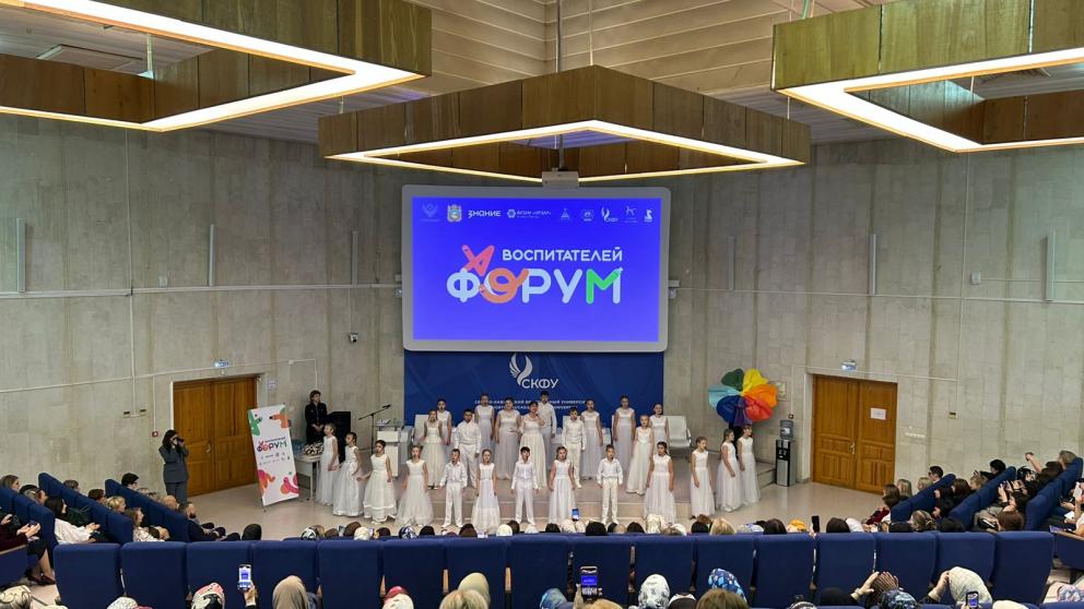 На Ставрополье стартовал форум воспитателей