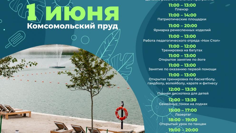 Стала известна подробная программа открытия купального сезона в Ставрополе