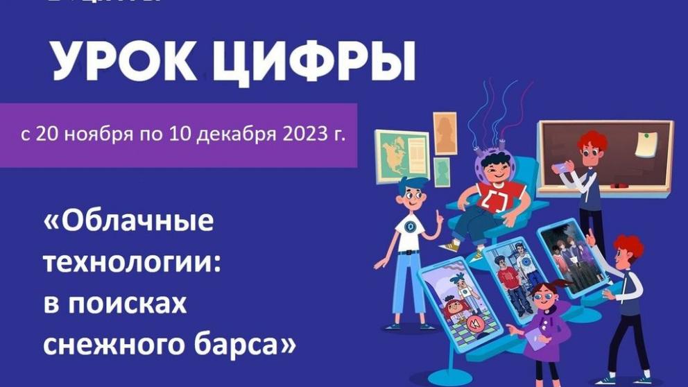 Юных ставропольцев приглашают на «Урок цифры»