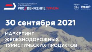В конце сентября в Минеральных Водах пройдёт железнодорожная конференция