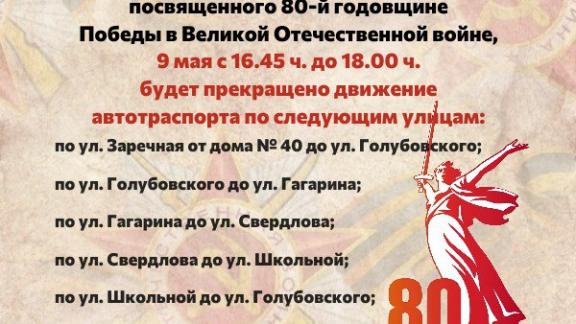 В Ипатово ограничат движение во время автопробега «Да здравствует Победа!»