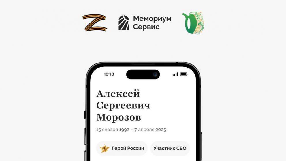В Железноводске запустили приложение «Мемориум» в память о героях спецоперации