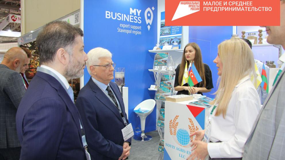 Ставрополье презентовало свою продукцию на международной выставке в Азербайджане